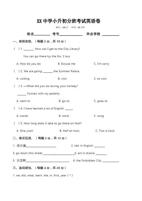 小升初英语分班考试模拟卷(含答案)  (2)