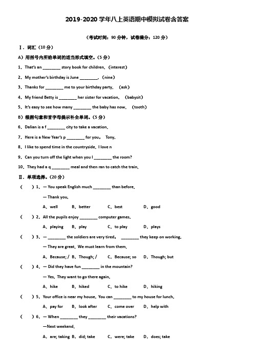 【20套试卷合集】辽宁省沈阳市2019-2020学年英语八上期中模拟试卷含答案