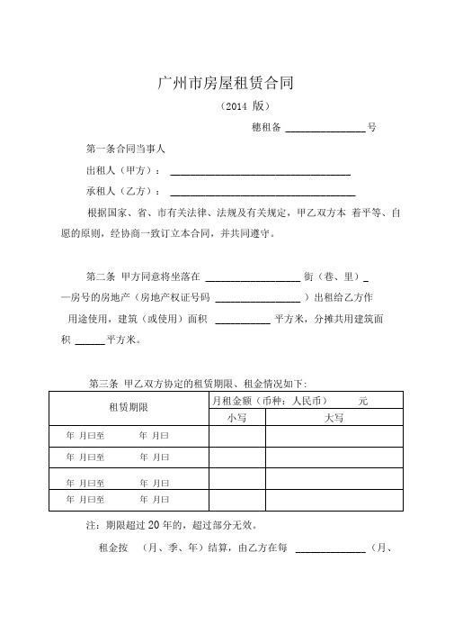 广州市房屋租赁合同#精选