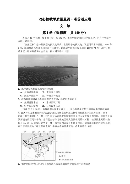 江西省丰城市2020届高三动态性教学质量监测考前适应卷文综地理考试试题 word含解析