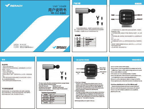 深层肌肉筋膜按摩枪 MR-1521 说明书