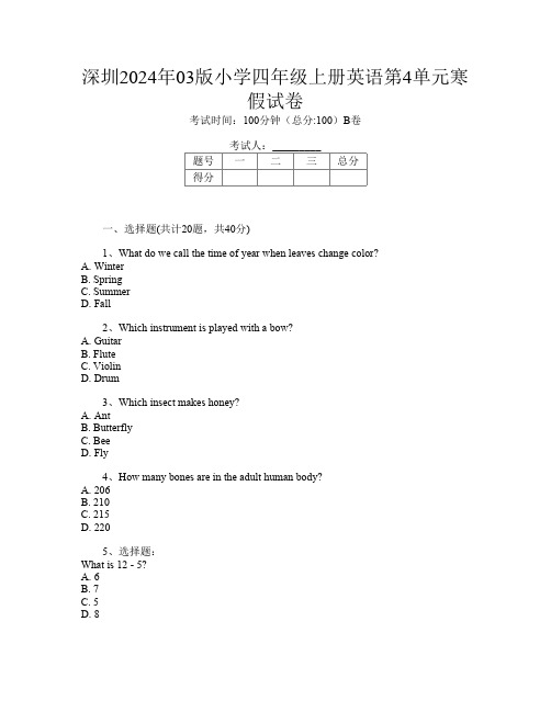 深圳2024年03版小学四年级上册第3次英语第4单元寒假试卷