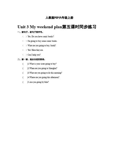 Unit_3_My_weekend_plan第五课时同步练习(含答案)