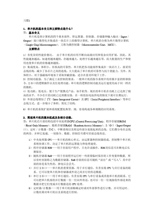 《单片机原理与应用》课后习题