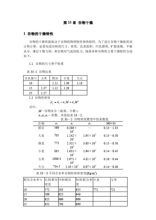 谷物干燥工具书