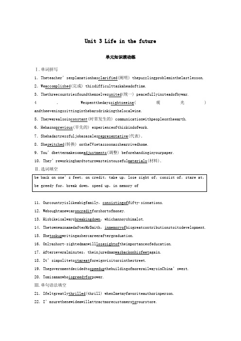2019_2020学年高中英语Unit3Lifeinthefuture单元知识滚动练(含解析)新人教版必修5
