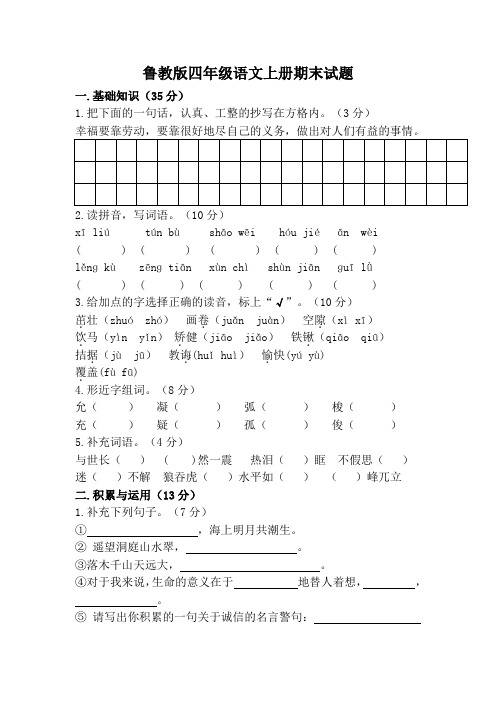 鲁教版四年级语文上册期末试题