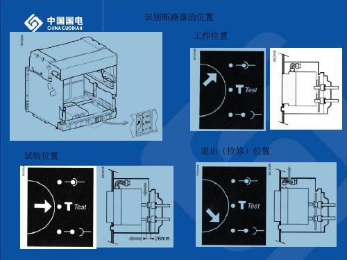 400V厂用电培训2