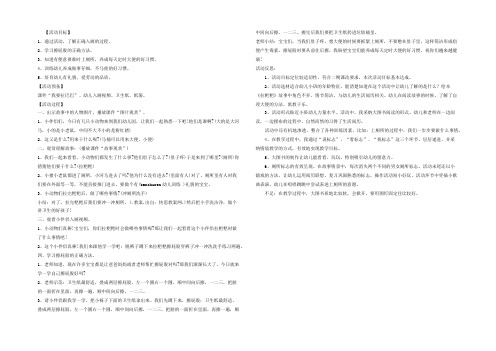 幼儿园小班优秀主题教案《自己擦屁屁》含反思