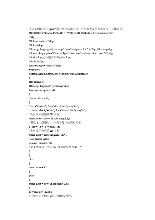 jquery图片切换实例分析