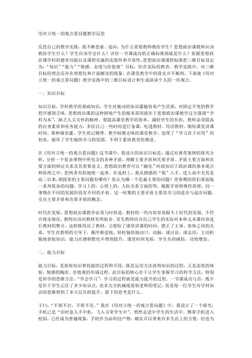 用对立统一的观点看问题教学反思