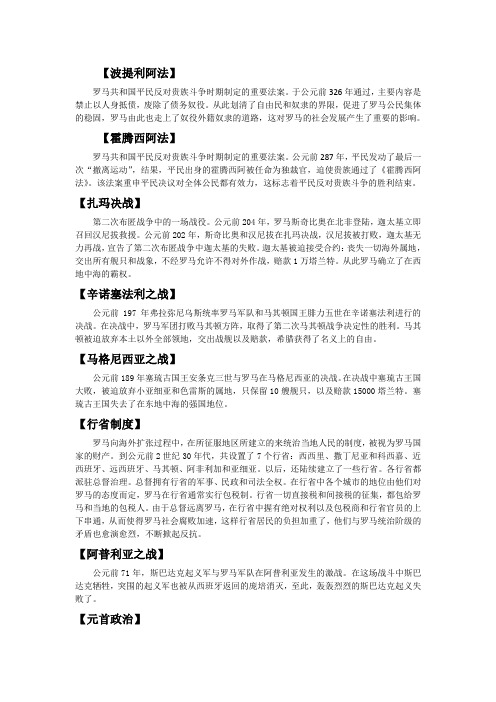 世界历史10
