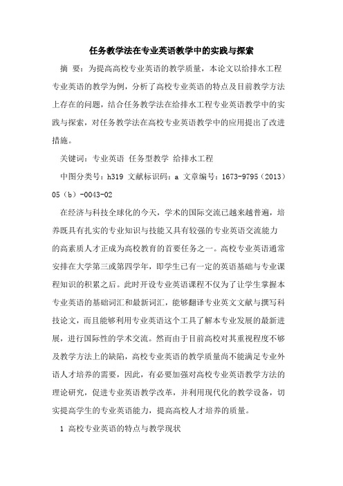 任务教学法在专业英语教学中实践