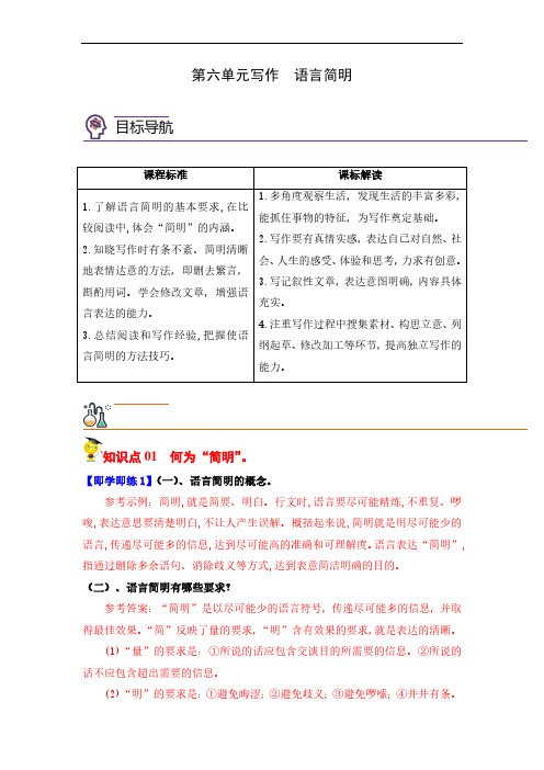 七下语文第6单元写作-语言简明