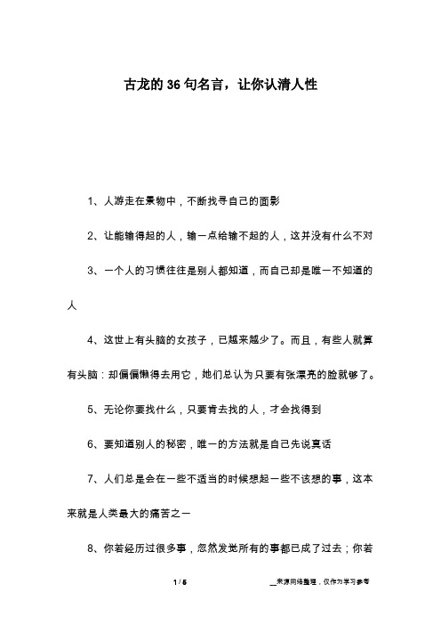 古龙的36句名言,让你认清人性