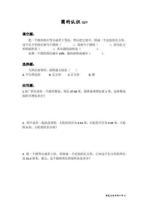 六年级上册数学圆(总复习)+分数的意义(认识)