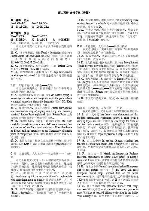 湖南省湖湘教育三新探索协作体2020-2021学年高二11联考(期中)英语答案