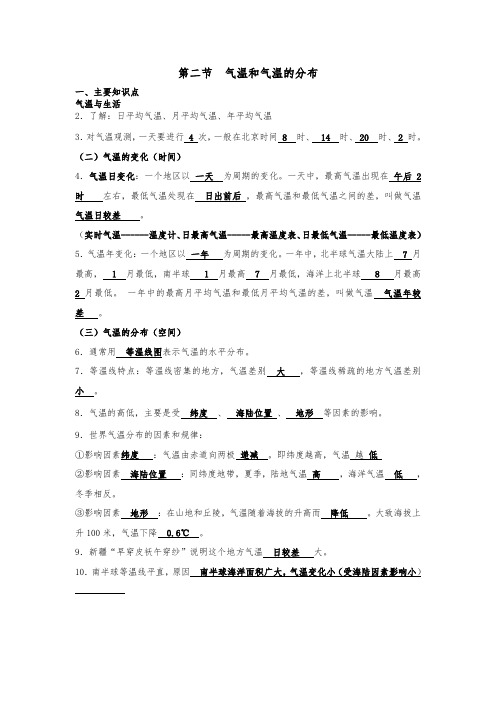 第二节 气温和气温的分布知识点
