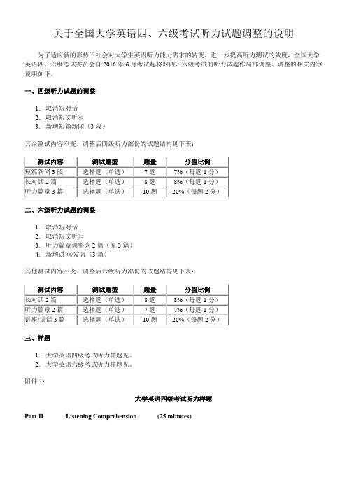 6月英语四六级考试改革调整的说明含样题