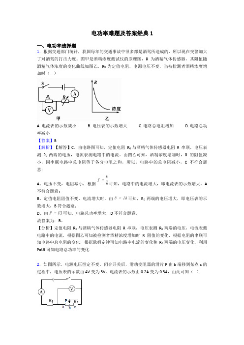 电功率难题及答案经典1