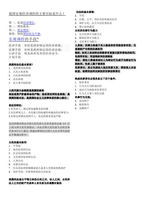 我国宏观经济调控的主要目标是什么