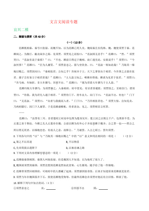 江苏省无锡市2019年中考语文模拟试卷精选汇编：文言文阅读专题(含答案)