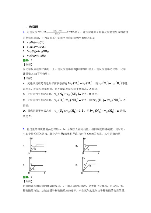 (人教版)武汉高中化学必修二第六章《化学反应与能量》知识点总结(答案解析)