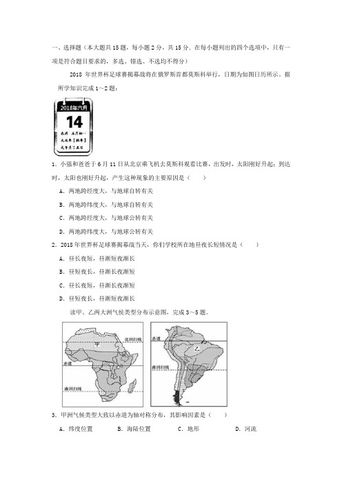 江西省宜市高安市中考地理一模试卷(含解析)