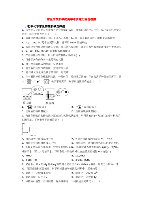 常见的酸和碱提高中考真题汇编含答案