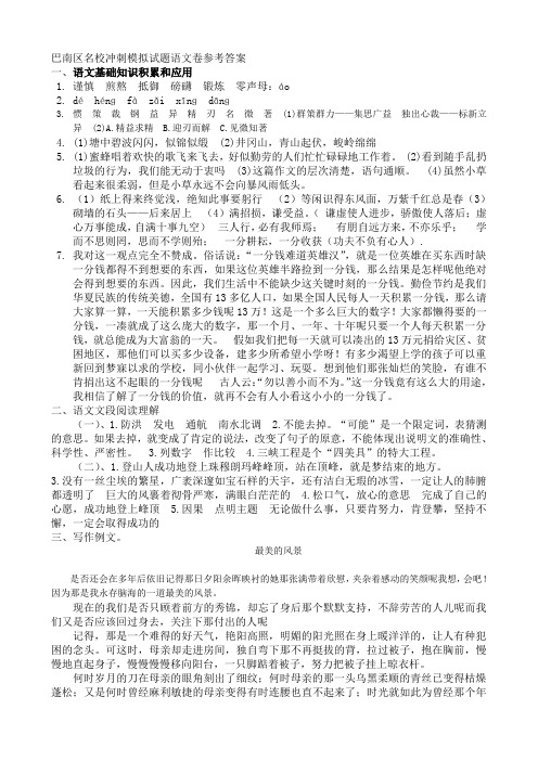 巴南区名校冲刺模拟试题语文卷参考答案