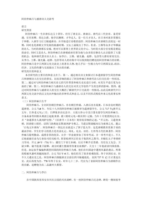 阿倍仲麻吕与盛唐诗人交游考