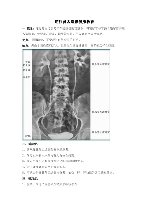 逆行肾盂造影健康教育