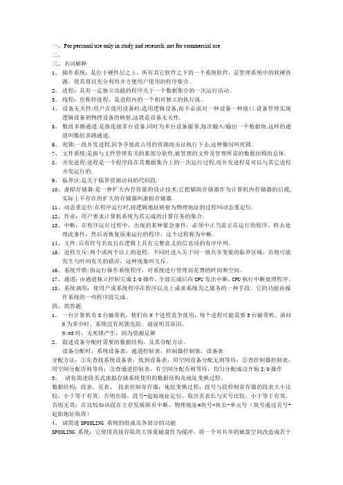 操作系统课后习题答案第三版