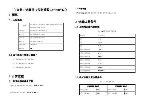 U值要求1.8计算