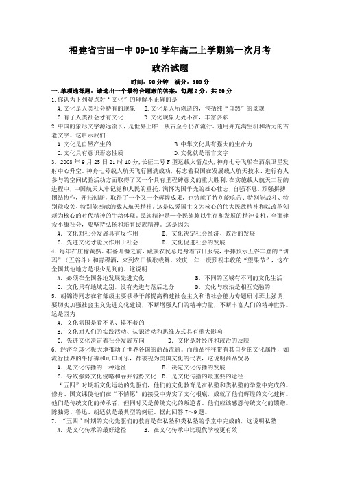 福建省古田一中09-10学年高二上学期第一次月考