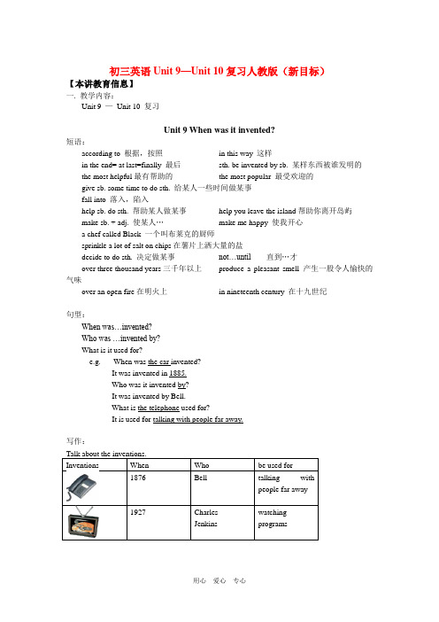 九年级英语Unit 9—Unit 10复习人教版(新目标)知识精讲