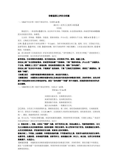 高三冲刺诗歌鉴赏之评价对比题-教师版(含答案)