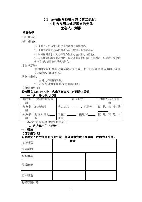 2.1.2内外力作用与地表形态的变化教案