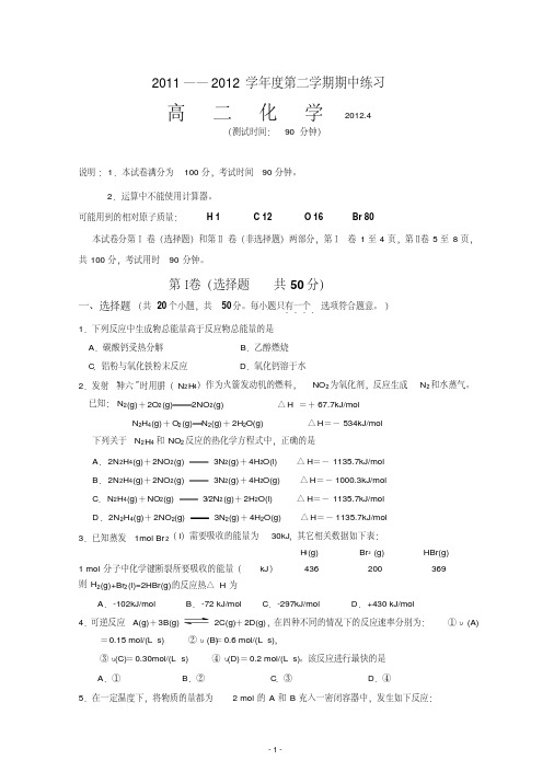 北京市重点中学2012学年高二下学期期中化学试题.pdf