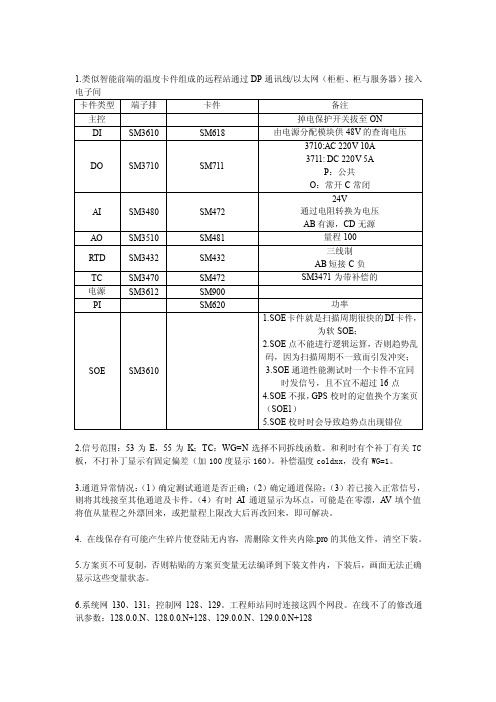 和利时MacsV系统使用问题汇总