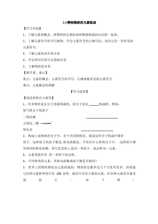 《辨别物质的元素组成》学案2.doc