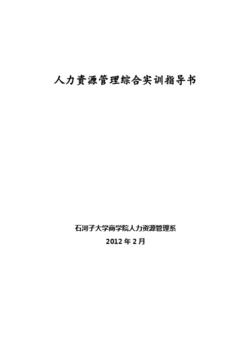 人力资源管理综合实训指导书—绩效管理