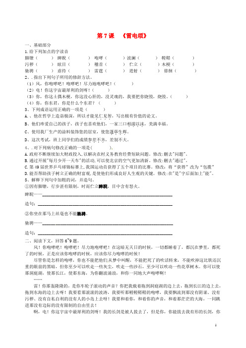 八年级语文下册 第二单元 7《雷电颂》同步练习(1) 新人教版