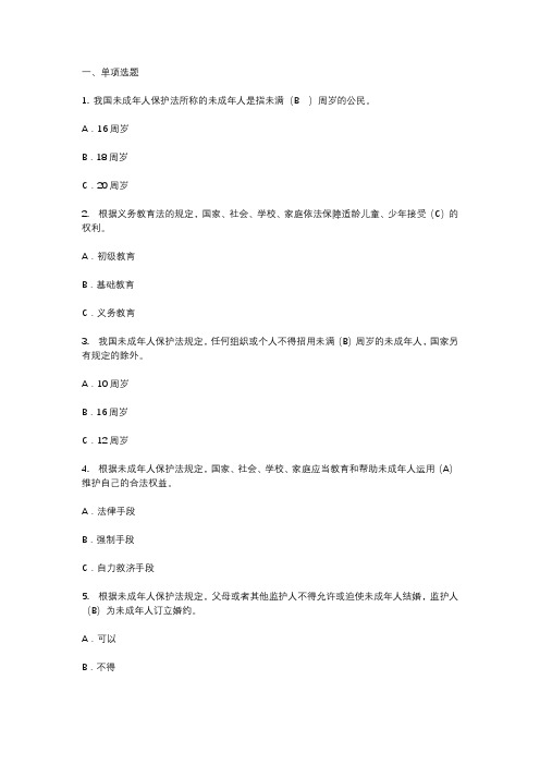 未成年人保护法题库_未成年人保护法试题及答案