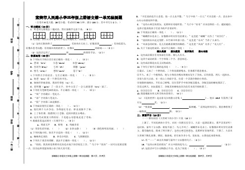 统编版小学语文三年级上册第一单元考试题