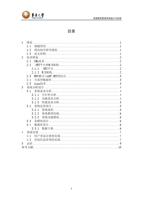 (仅供参考)毕业论文示例