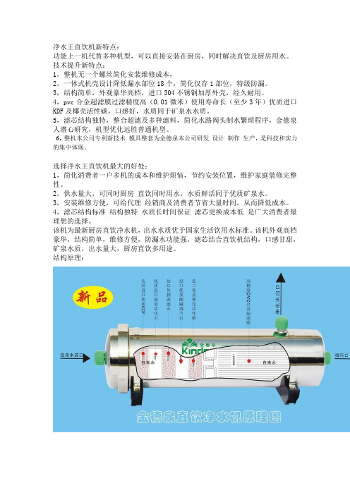 金德泉净水器新一代净水王