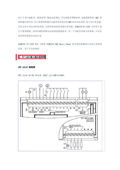 西门子S7-1200系列PLC全套接线