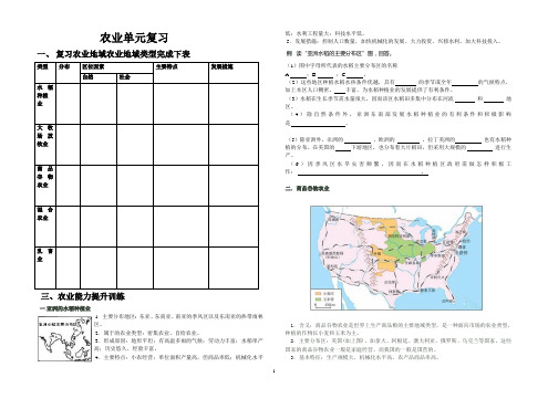 高中地理农业单元复习