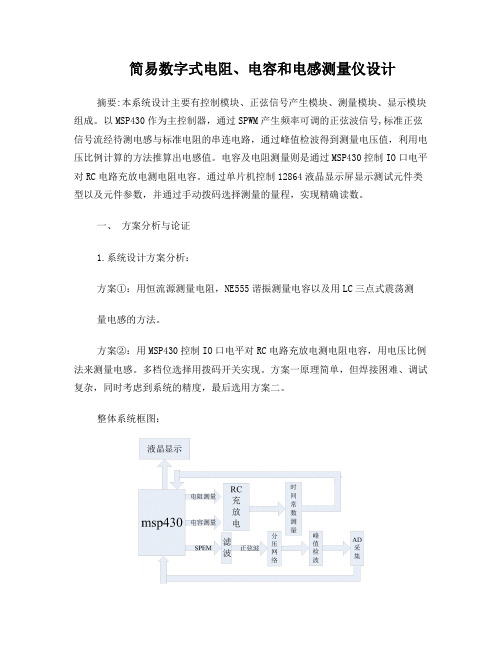 简易数字式电阻、电容和电感测量仪